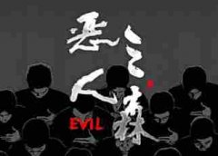 【蒹葭】劇本殺復盤答案線索
