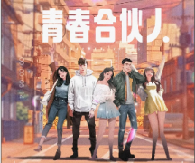 青春合伙人劇本復盤_線索真相_兇手推理【上帝視角】
