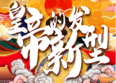 皇帝新發(fā)型劇本復(fù)盤/答案/真相線索【洞察之眼】