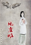 豪門系列《絕崖雕》劇本殺復盤答案_兇手真相【線索解析】