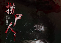 《撈尸人》劇本復盤答案_真兇線索_推理解析