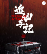 追兇手記劇本殺復盤_兇手答案【真相解析】