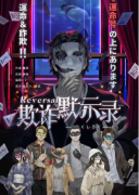 《欺詐默示錄》劇本殺復盤答案_真相兇手-線索解答