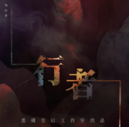 《行者》劇本殺復盤_真相答案_兇手線索【上帝視角】
