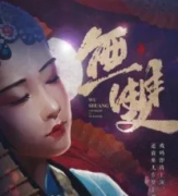 【無雙】劇本殺復盤攻略_兇手答案解析