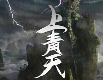 上青天劇本殺復(fù)盤(pán)