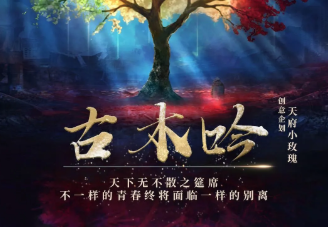 古木吟劇本殺復盤