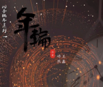 年輪劇本復盤推理_真相答案解析【找線索】