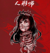 人形師劇本殺答案_真相推理_線索復盤【二郎真君】
