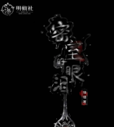《密室的眼淚》劇本殺復(fù)盤_真相答案線索【找復(fù)盤】