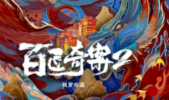 《百匠奇案2》劇本殺復盤_真相答案_線索解析【二郎真君】