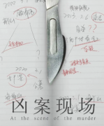 兇案現場劇本殺復盤_真相答案解析_兇手復盤【二郎真君】