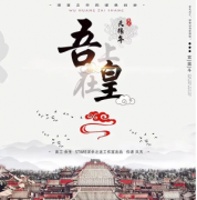 《吾皇在上》劇本殺復(fù)盤_人物真相答案【二郎真君】