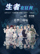 《生者在狂奔》劇本殺推理解析_真相答案分析【找劇本】