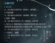 我的墓志銘劇本殺復(fù)盤_真相答案解析【找劇本】