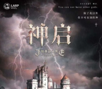 《神啟》劇本殺復盤_兇手答案推理【找攻略】