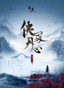 俠冢丹心劇本殺復盤_兇手推理_真相線索【找攻略】
