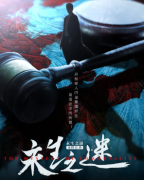 永生之謎劇本殺復(fù)盤(pán)|真相答案解析|推兇線索【找攻略】