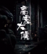 高家大院劇本殺復(fù)盤_兇手答案推理_線索解析【找攻略】