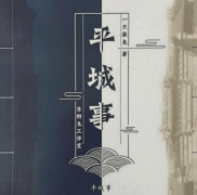 平城事劇本殺復盤_真相答案線索_兇手推理解析【找攻略】