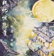 劇本殺《斷憶恒隱寺》劇本復盤_真相答案解析_兇手推理【找攻略】