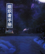 【雪人】劇本殺復盤|真相答案復盤|線索解析-劇本殺攻略