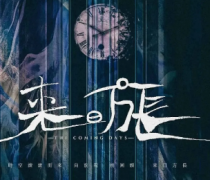 來日方長劇本殺復盤_真相答案線索_人物角色真相【找攻略】