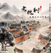 老槐樹劇本殺復盤_真相答案線索推理【找攻略】