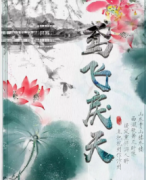鳶飛戾天劇本殺復盤攻略_真相答案解析_故事線索復盤【找攻略】