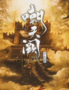 嘲天闕劇本殺復盤_兇手線索推理_玩家故事復盤思路【找攻略】