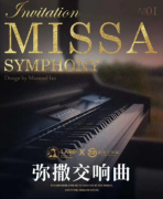 彌撒交響曲劇本殺復盤_真相答案線索_故事復盤推理【找攻略】