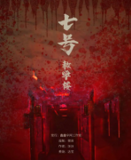 七號教學樓劇本殺復盤_真相線索答案_兇手推理時間線【找攻略】