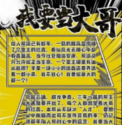 我要當大哥劇本殺攻略_故事真相復盤_兇手推理【找答案】
