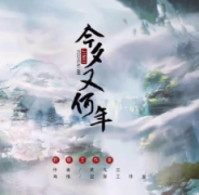 今夕又何年劇本殺復盤_真相答案線索_玩家攻略推理技巧【找攻略】