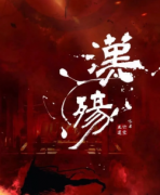 《漢殤》劇本殺復(fù)盤_故事真相答案_兇手推理解析【玩家心得】