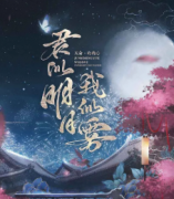 《君似明月我似霧》劇本殺復(fù)盤_真相答案線索解析_玩家推兇攻略【二郎真君】