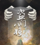 盜門八將劇本殺復盤_故事真相答案_兇手推理線索【找攻略】