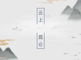 云上昆侖劇本殺復盤_故事真相答案_兇手推理解析【找攻略】
