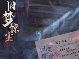 舊夢(mèng)驚塵劇本殺復(fù)盤(pán)_真相答案線索_故事復(fù)盤(pán)【找兇手】