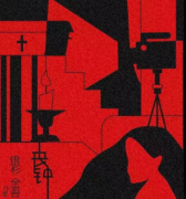 喪鐘劇本殺復盤_故事結局_兇手答案線索【找劇本復盤】