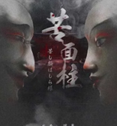 苦面柱劇本殺復盤_兇手答案真相_故事結局復盤【找攻略】