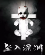 《墜入深淵》劇本殺復盤_兇手答案線索_結局推理真相【找攻略】