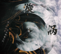 漩渦劇本殺復盤_故事真相答案解析_線索揭秘【找攻略】