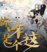 你咋是個這劇本殺_復盤解析_答案線索揭密【劇本復盤】
