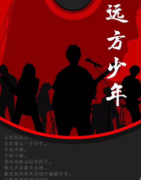 遠(yuǎn)方少年劇本殺復(fù)盤_兇手答案_故事結(jié)局【攻略揭秘】
