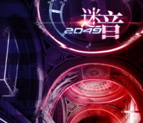《2049迷音》劇本殺復盤_真相答案_兇手線索-找攻略