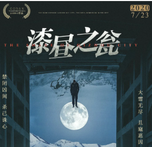 漆晝之甕劇本殺