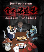 食人者盛宴劇本殺復盤_故事結局_兇手答案線索【二郎解析】