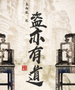 《盜亦有道》劇本殺復盤_兇手答案揭秘【二郎解析】