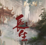 《良人歸3長生》劇本殺復(fù)盤_故事真相_答案推理【二郎解析】
